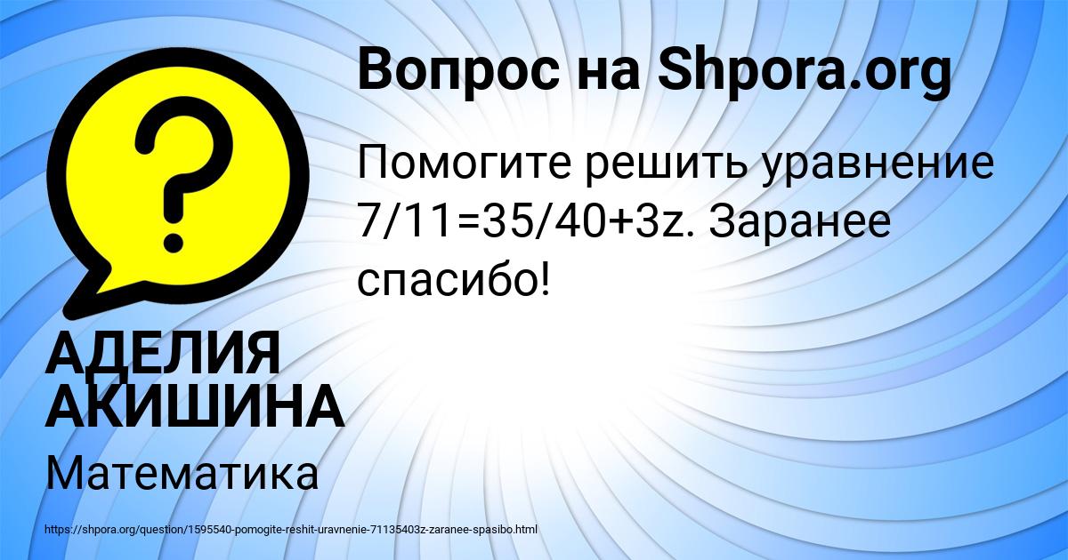 Картинка с текстом вопроса от пользователя АДЕЛИЯ АКИШИНА