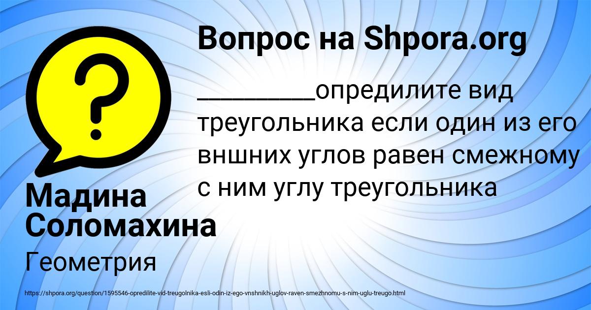 Картинка с текстом вопроса от пользователя Мадина Соломахина