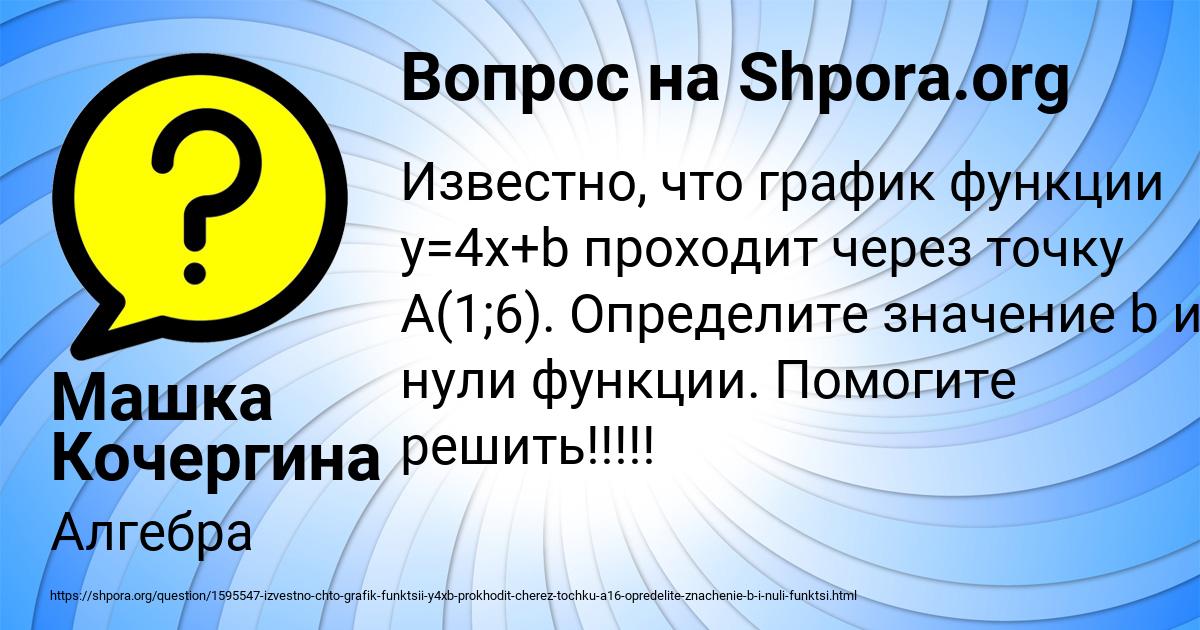 Картинка с текстом вопроса от пользователя Машка Кочергина