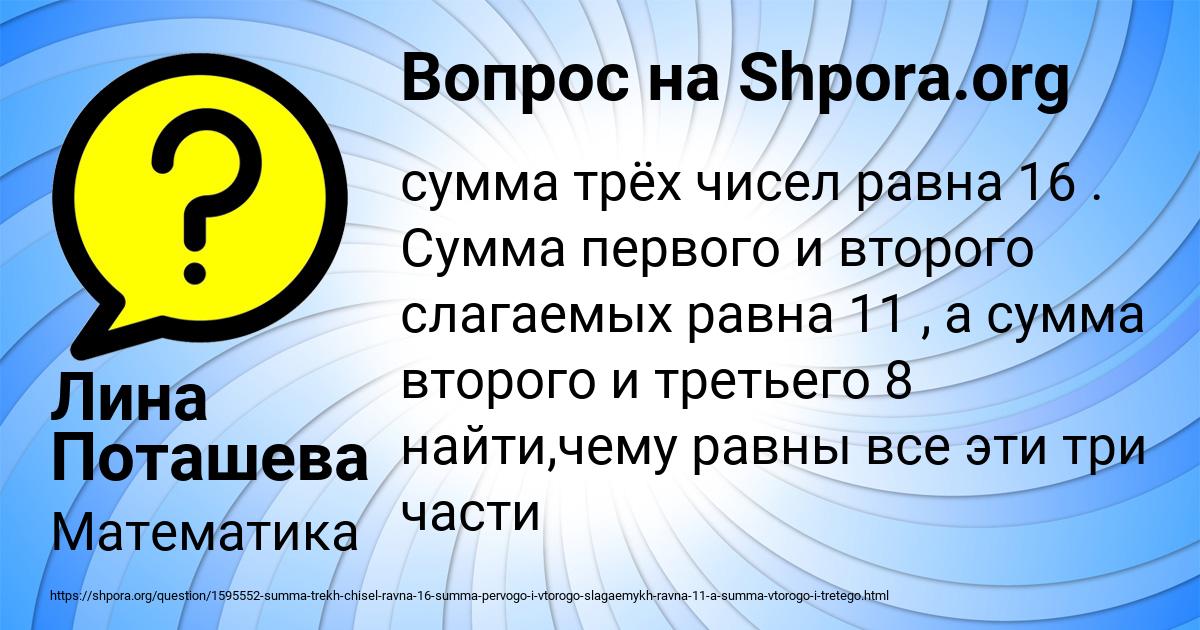 Картинка с текстом вопроса от пользователя Лина Поташева