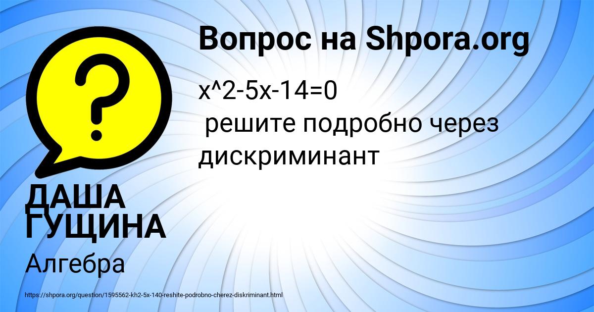 Картинка с текстом вопроса от пользователя ДАША ГУЩИНА