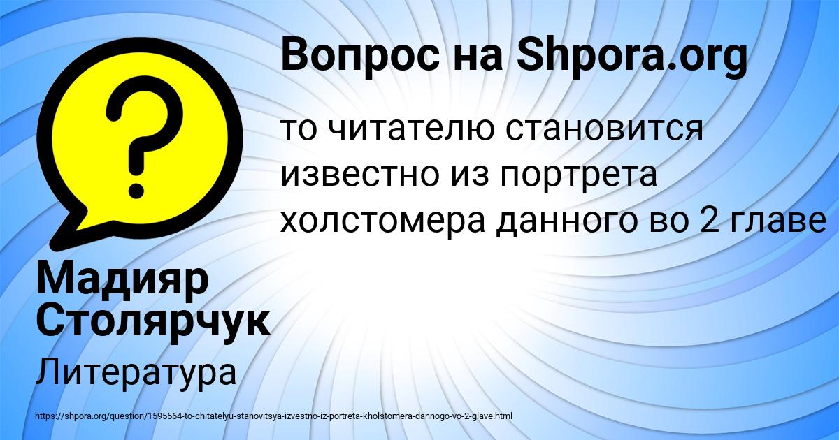 Картинка с текстом вопроса от пользователя Мадияр Столярчук