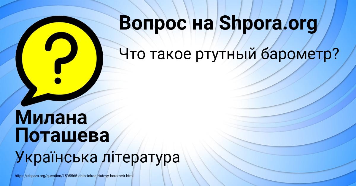 Картинка с текстом вопроса от пользователя Милана Поташева