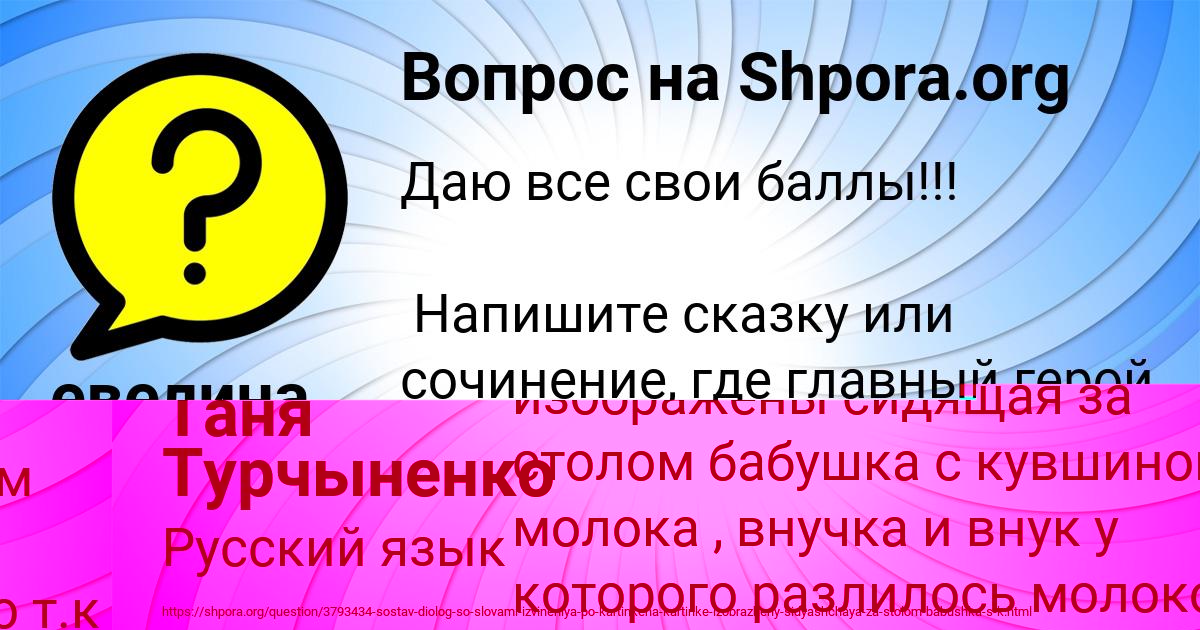 Картинка с текстом вопроса от пользователя евелина Швец