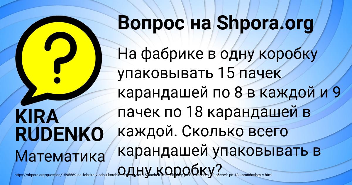 Картинка с текстом вопроса от пользователя KIRA RUDENKO