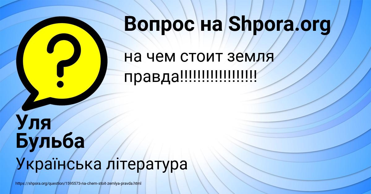 Картинка с текстом вопроса от пользователя Уля Бульба