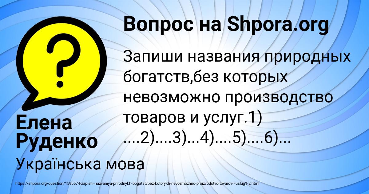 Картинка с текстом вопроса от пользователя Елена Руденко