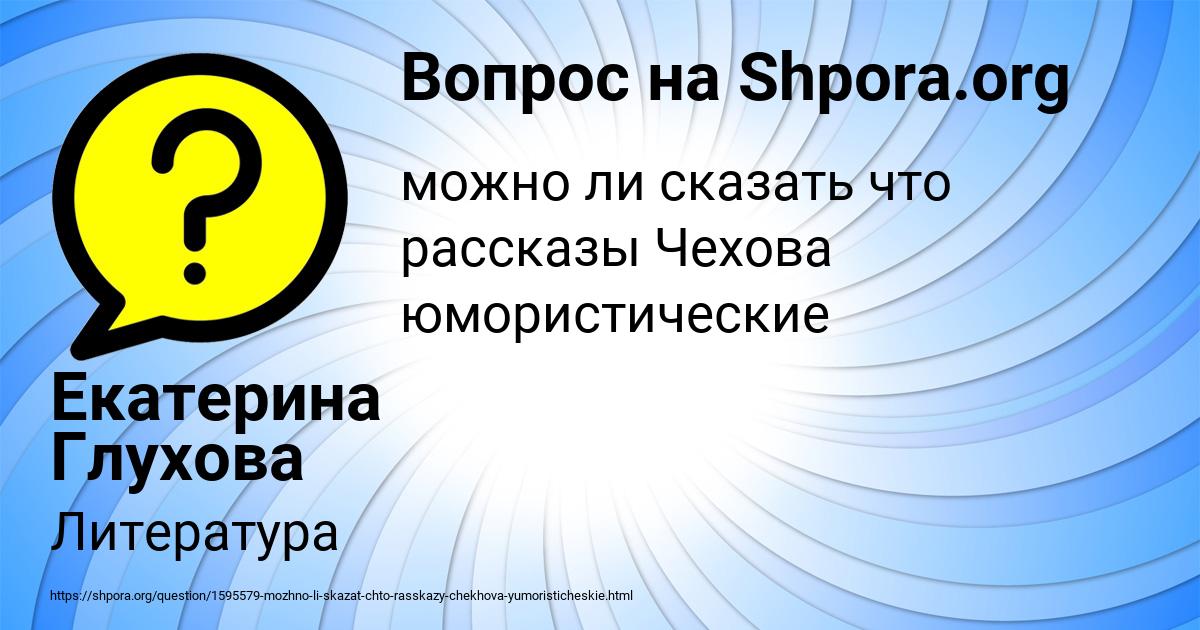 Картинка с текстом вопроса от пользователя Екатерина Глухова