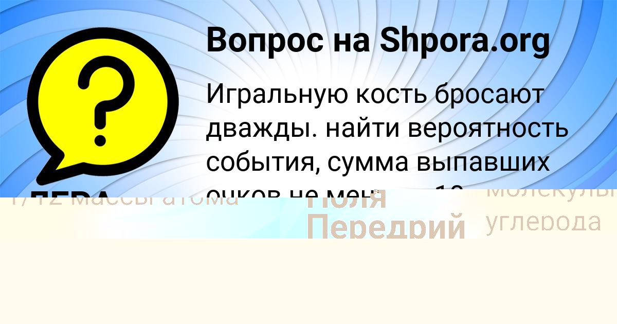 Картинка с текстом вопроса от пользователя Поля Передрий