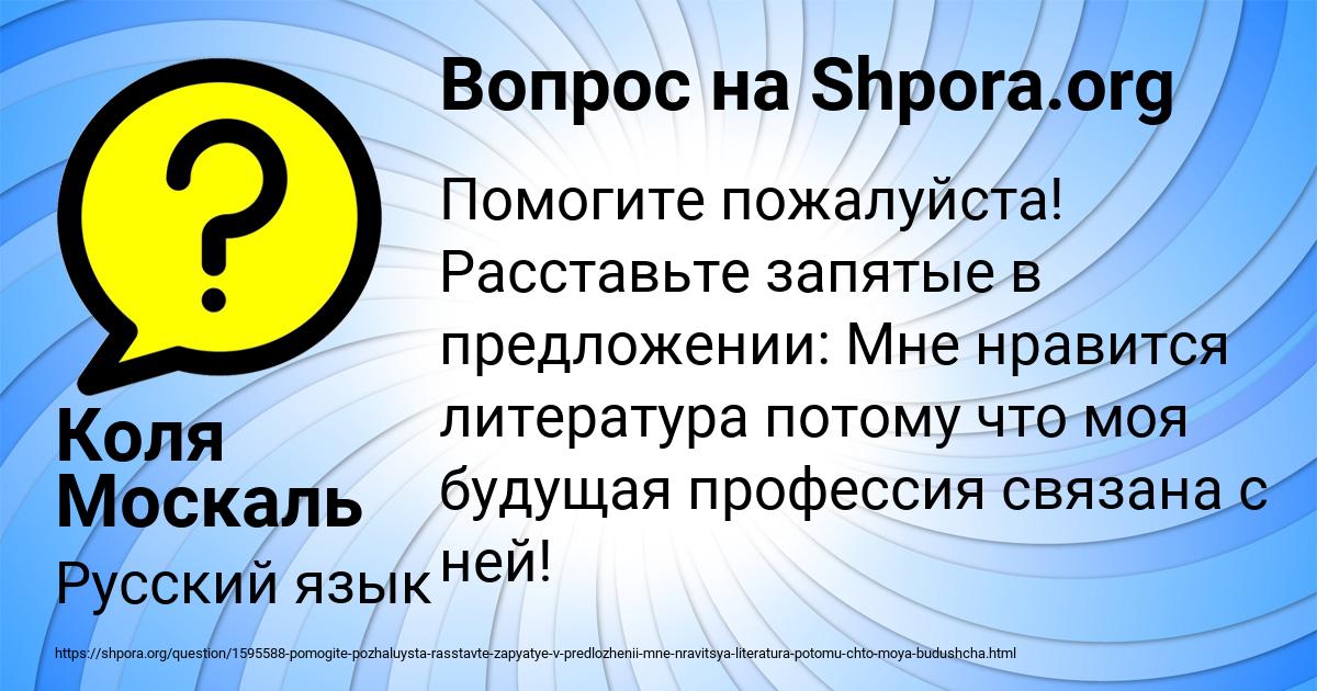 Картинка с текстом вопроса от пользователя Коля Москаль