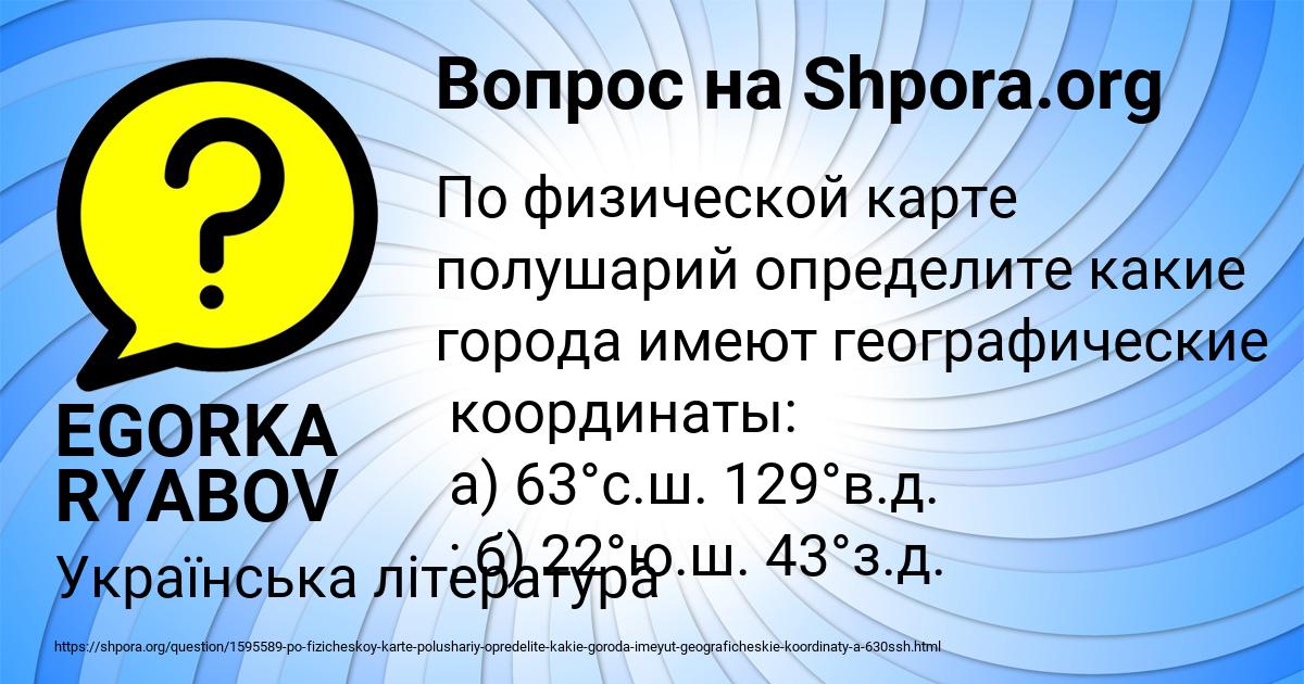 Картинка с текстом вопроса от пользователя EGORKA RYABOV