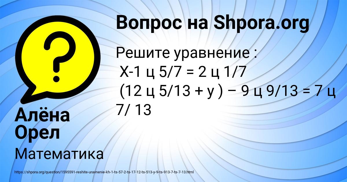 Картинка с текстом вопроса от пользователя Алёна Орел