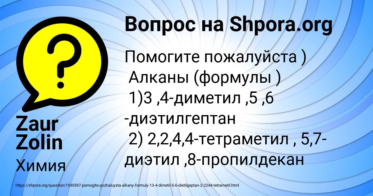 Картинка с текстом вопроса от пользователя Zaur Zolin