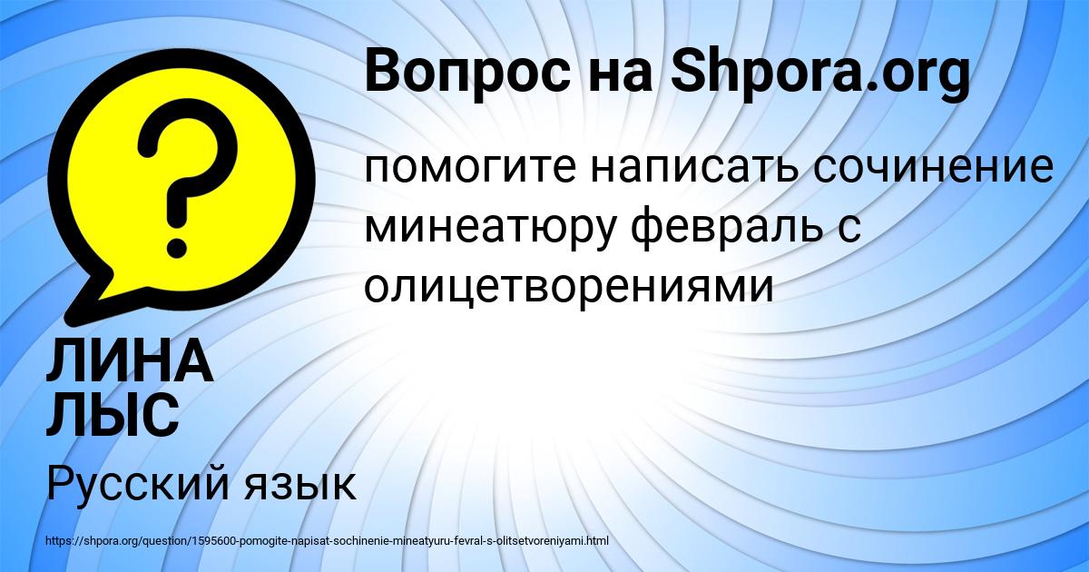 Картинка с текстом вопроса от пользователя ЛИНА ЛЫС