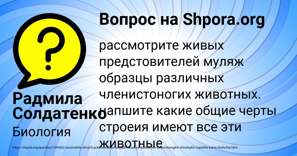 Картинка с текстом вопроса от пользователя Радмила Солдатенко