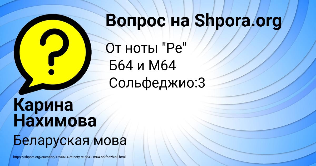 Картинка с текстом вопроса от пользователя Карина Нахимова