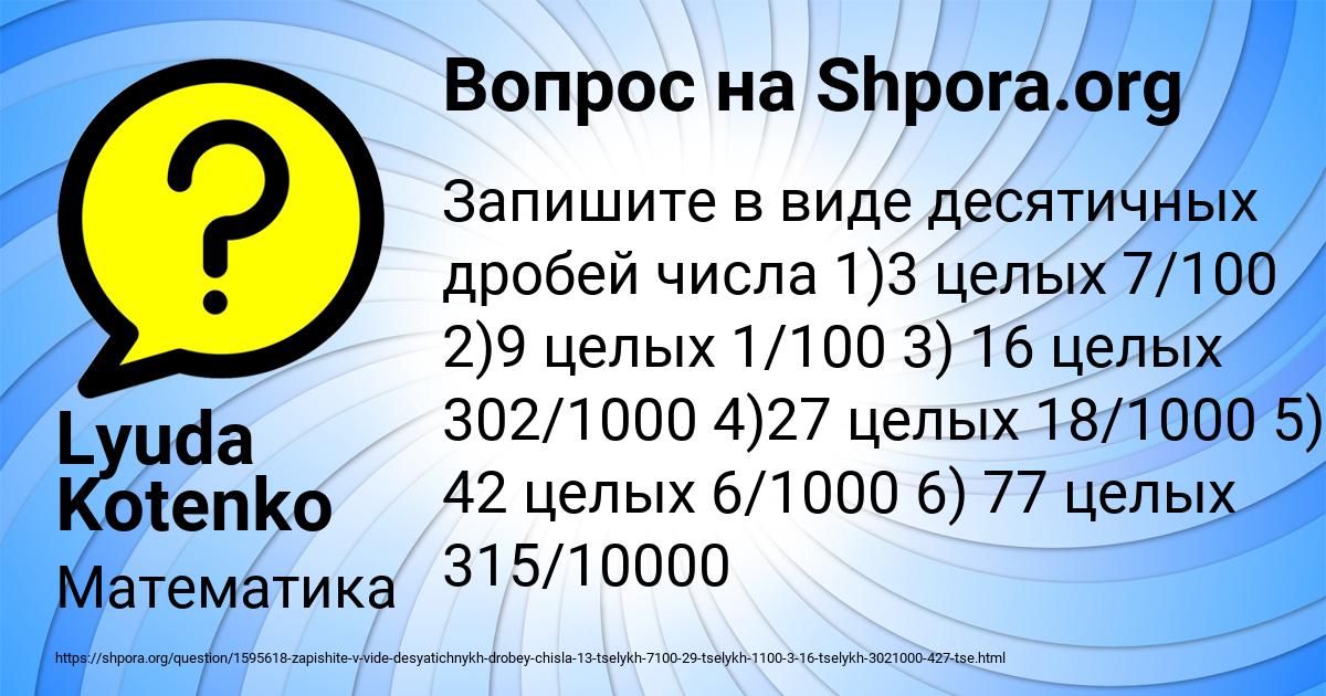 Картинка с текстом вопроса от пользователя Lyuda Kotenko