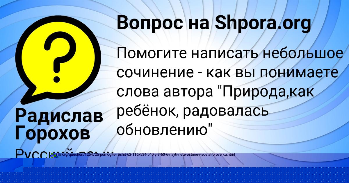 Картинка с текстом вопроса от пользователя Радислав Горохов