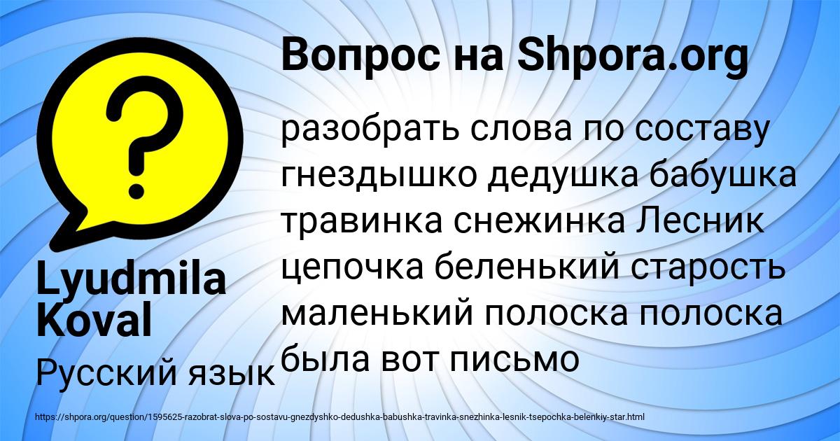 Картинка с текстом вопроса от пользователя Lyudmila Koval