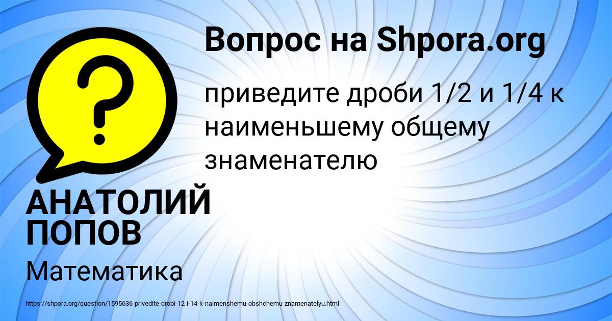 Картинка с текстом вопроса от пользователя АНАТОЛИЙ ПОПОВ