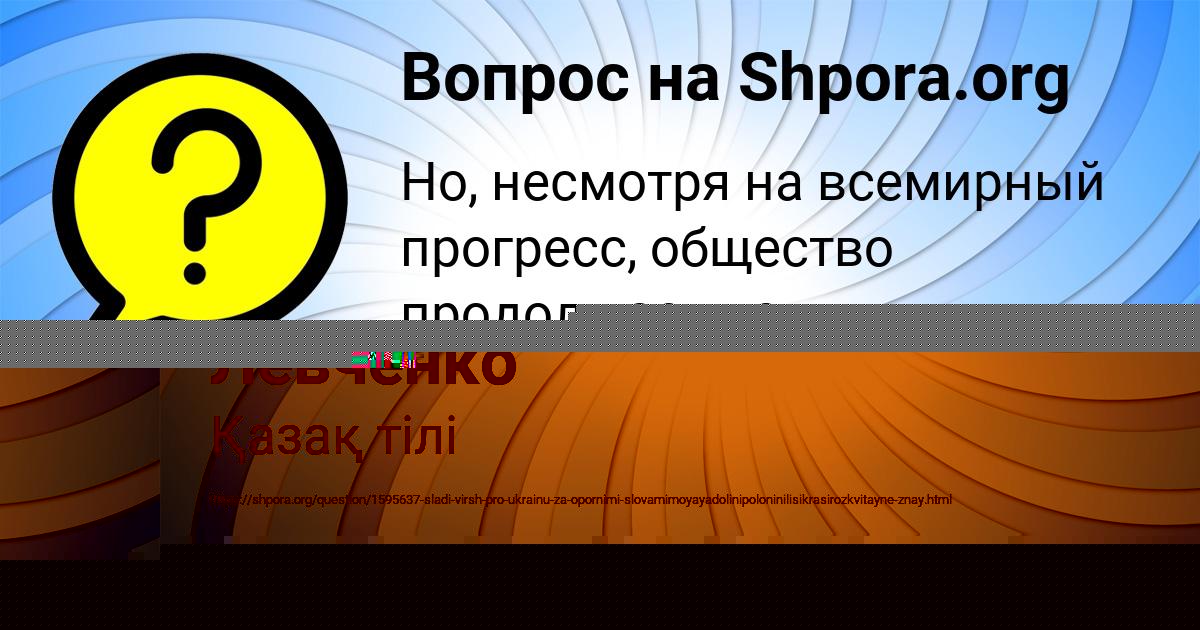Картинка с текстом вопроса от пользователя Афина Левченко