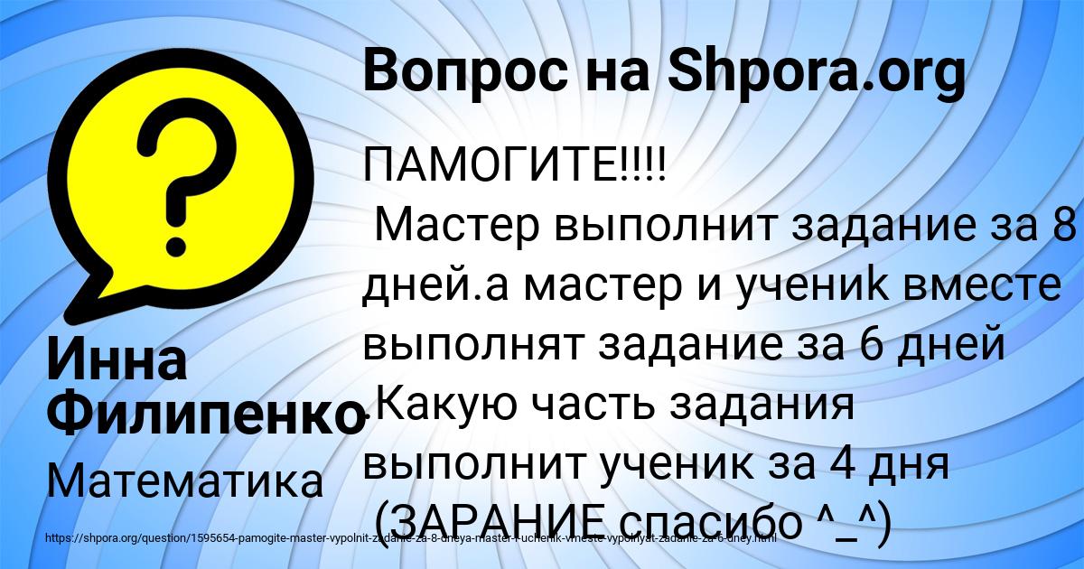 Картинка с текстом вопроса от пользователя Инна Филипенко