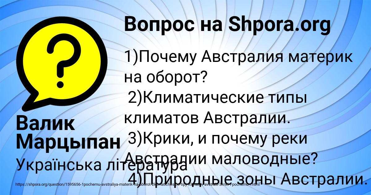 Картинка с текстом вопроса от пользователя Валик Марцыпан