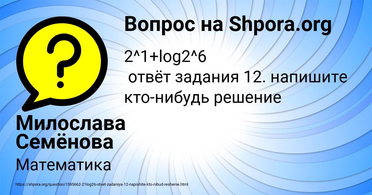 Картинка с текстом вопроса от пользователя Милослава Семёнова