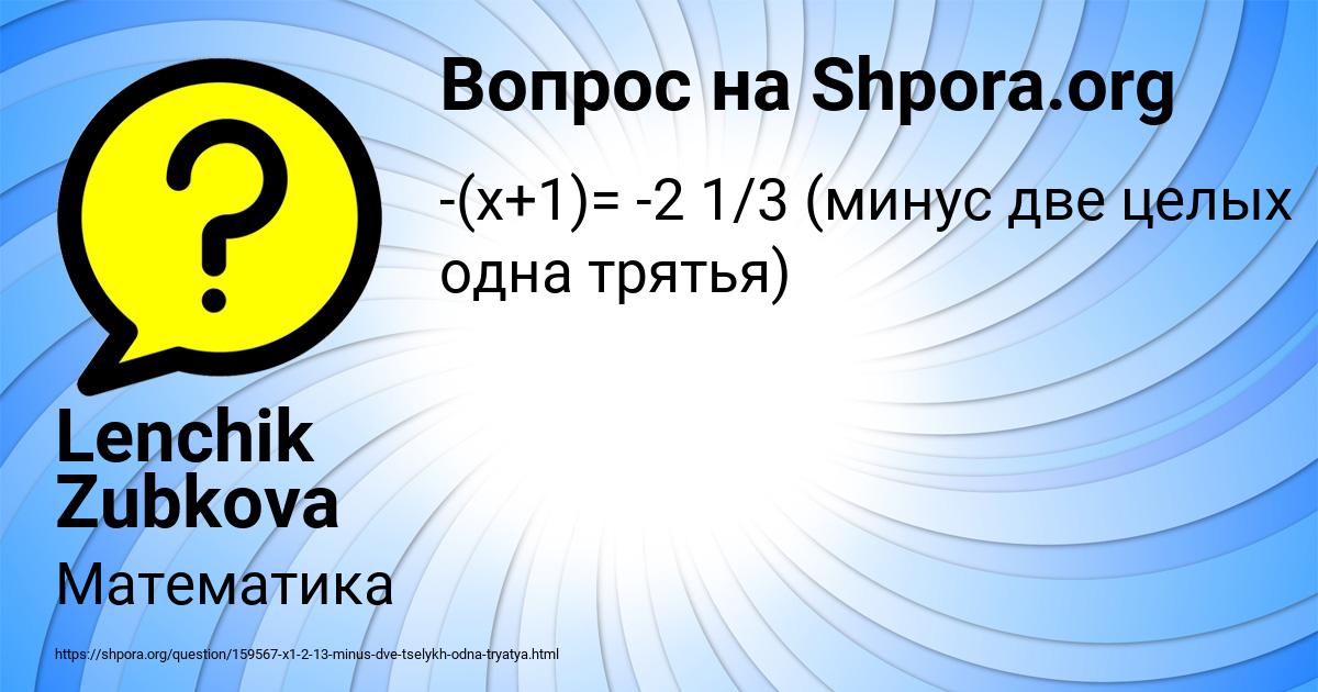 Картинка с текстом вопроса от пользователя Lenchik Zubkova