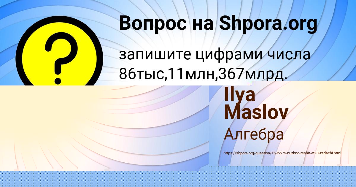 Картинка с текстом вопроса от пользователя Ilya Maslov