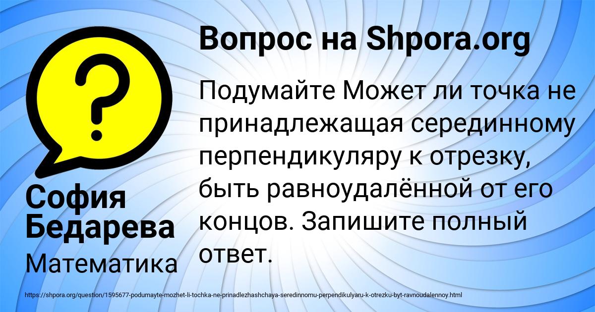 Картинка с текстом вопроса от пользователя София Бедарева
