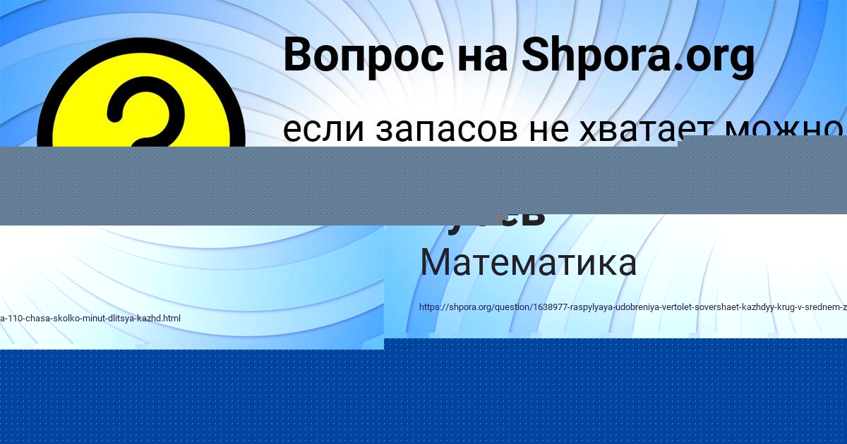 Картинка с текстом вопроса от пользователя Аврора Поваляева