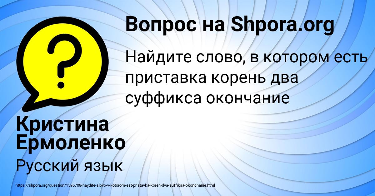 Картинка с текстом вопроса от пользователя Кристина Ермоленко
