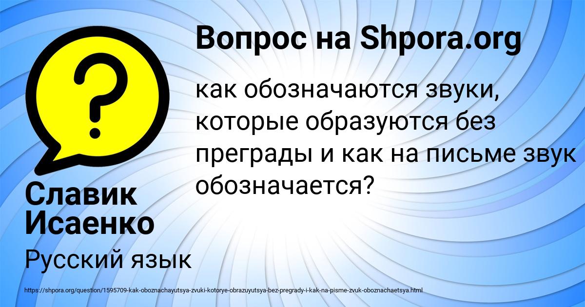 Картинка с текстом вопроса от пользователя Славик Исаенко