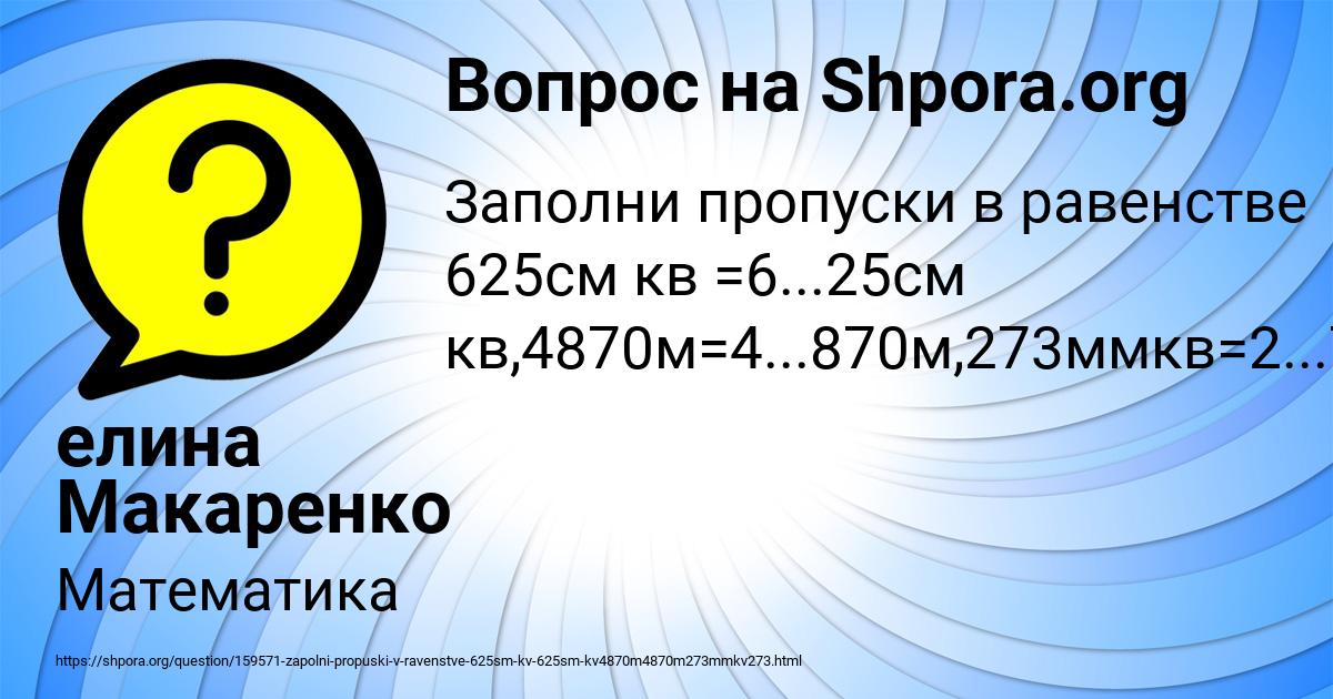 Картинка с текстом вопроса от пользователя елина Макаренко