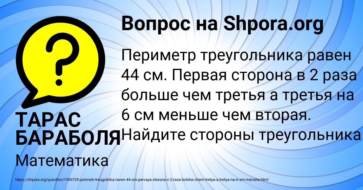 Картинка с текстом вопроса от пользователя ТАРАС БАРАБОЛЯ