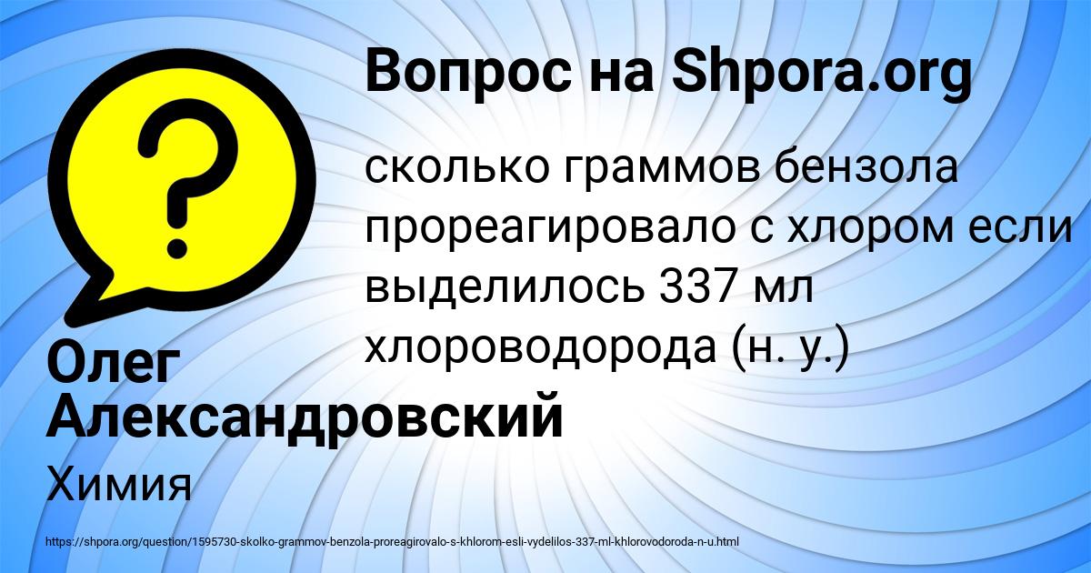 Картинка с текстом вопроса от пользователя Олег Александровский