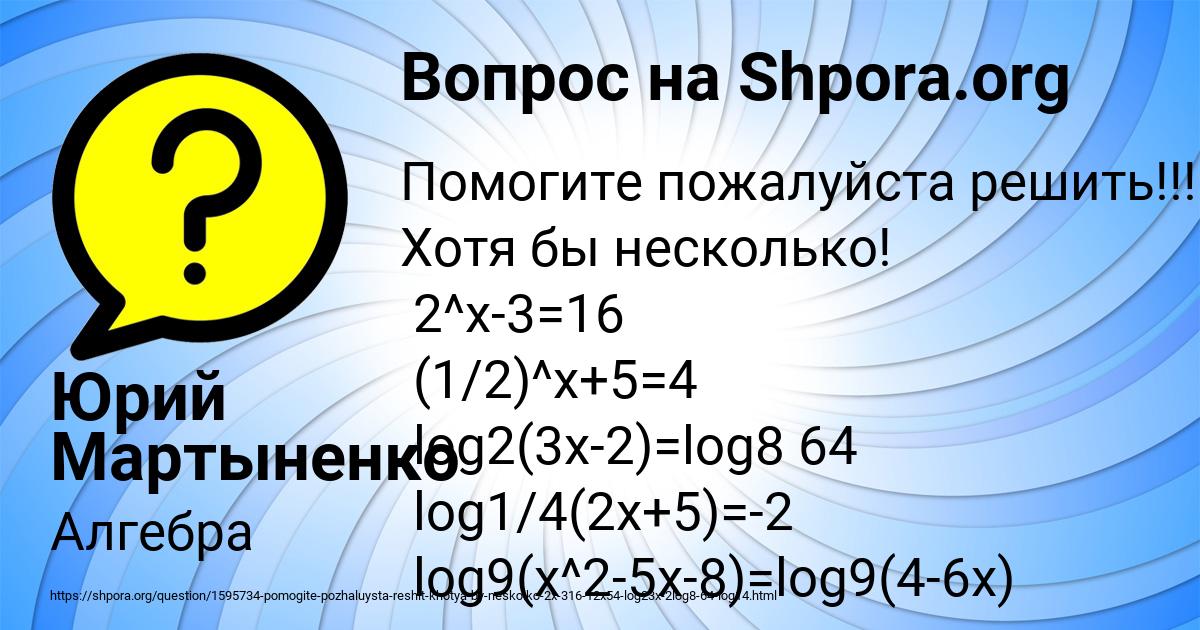 Картинка с текстом вопроса от пользователя Юрий Мартыненко