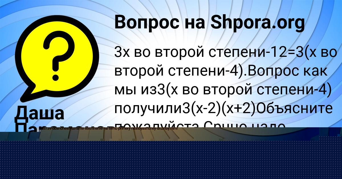 Картинка с текстом вопроса от пользователя Румия Романенко