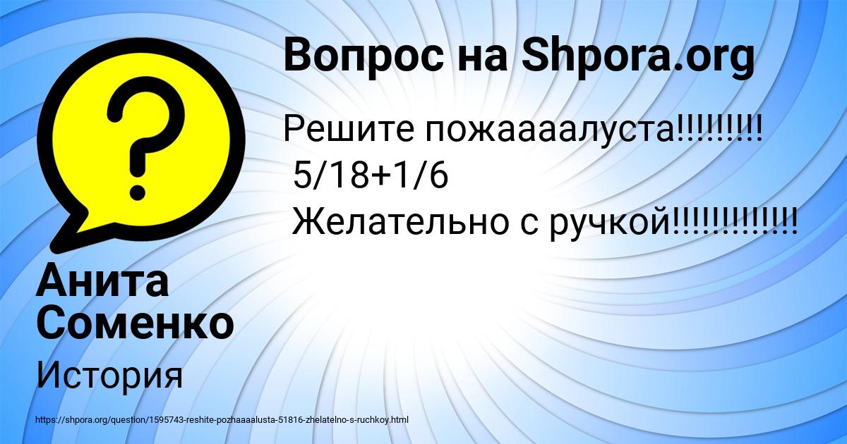 Картинка с текстом вопроса от пользователя Анита Соменко