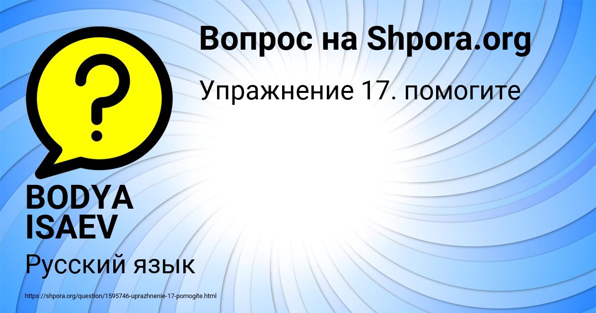 Картинка с текстом вопроса от пользователя BODYA ISAEV