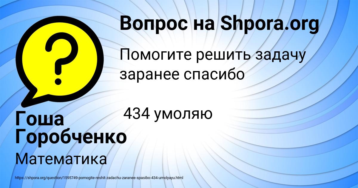 Картинка с текстом вопроса от пользователя Гоша Горобченко