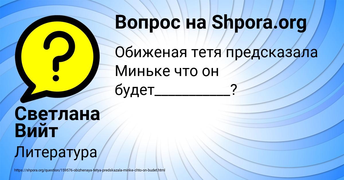 Картинка с текстом вопроса от пользователя Светлана Вийт