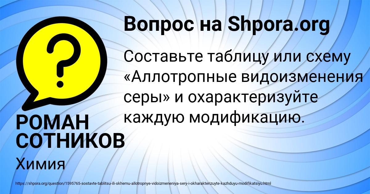 Картинка с текстом вопроса от пользователя РОМАН СОТНИКОВ