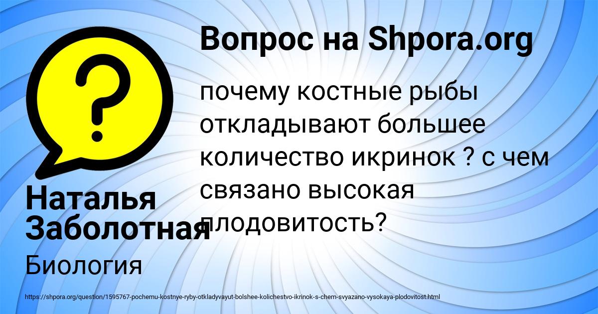 Картинка с текстом вопроса от пользователя Наталья Заболотная