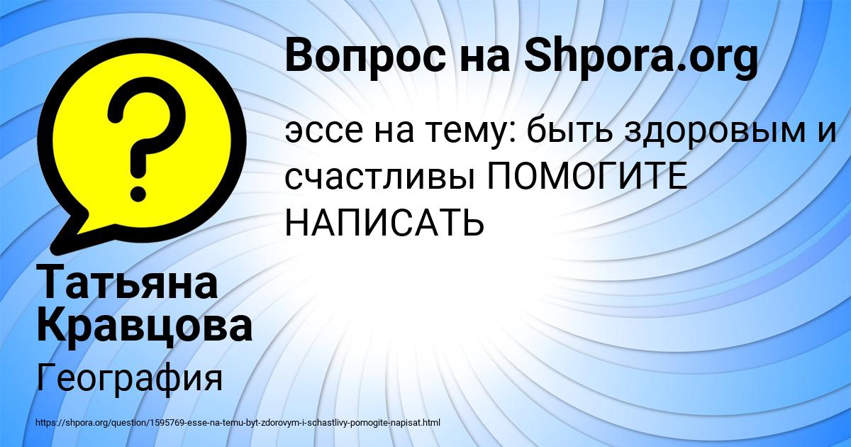 Картинка с текстом вопроса от пользователя Татьяна Кравцова