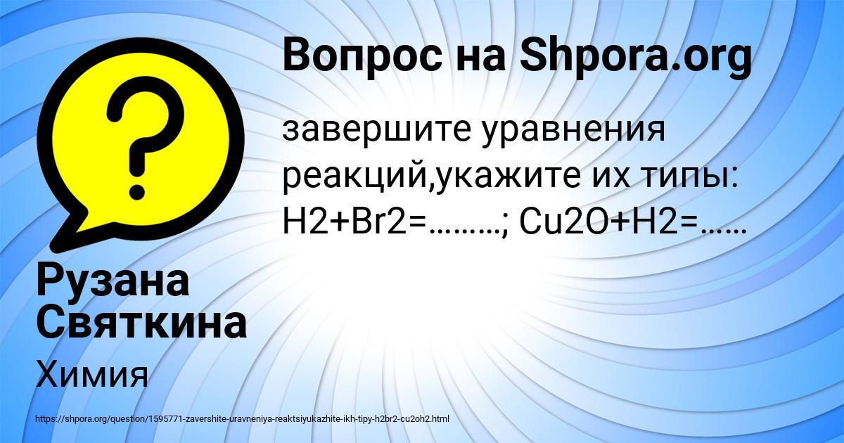 Картинка с текстом вопроса от пользователя Рузана Святкина