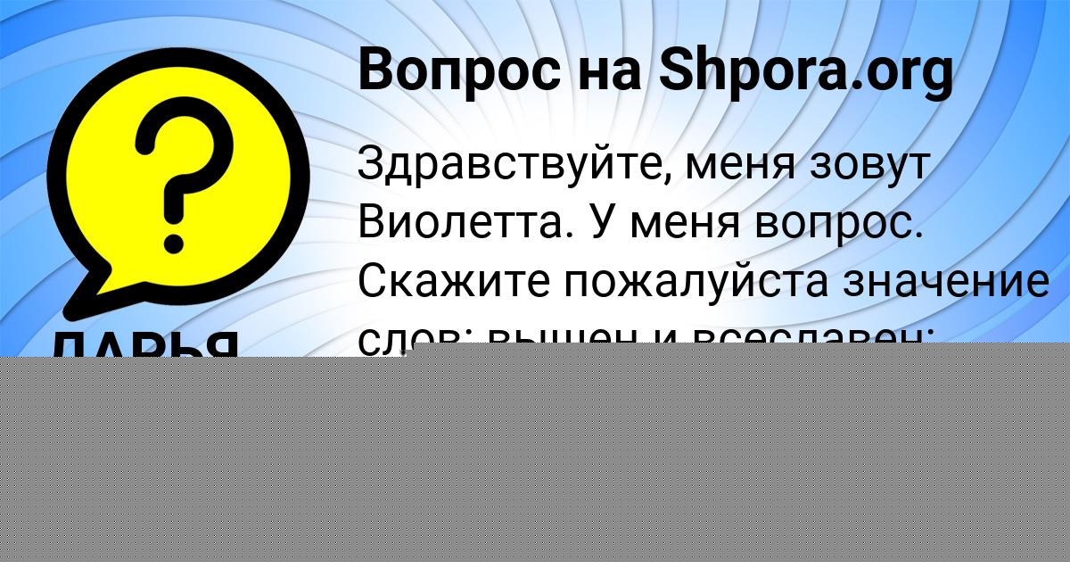 Картинка с текстом вопроса от пользователя Алена Панютина