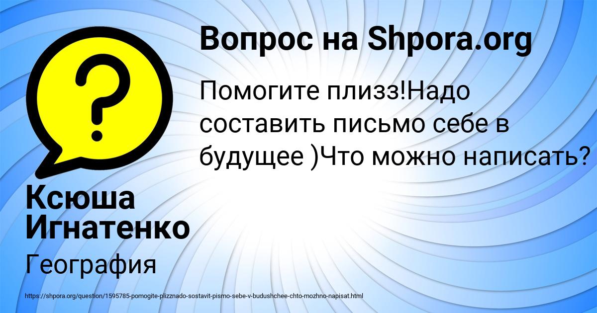 Картинка с текстом вопроса от пользователя Ксюша Игнатенко