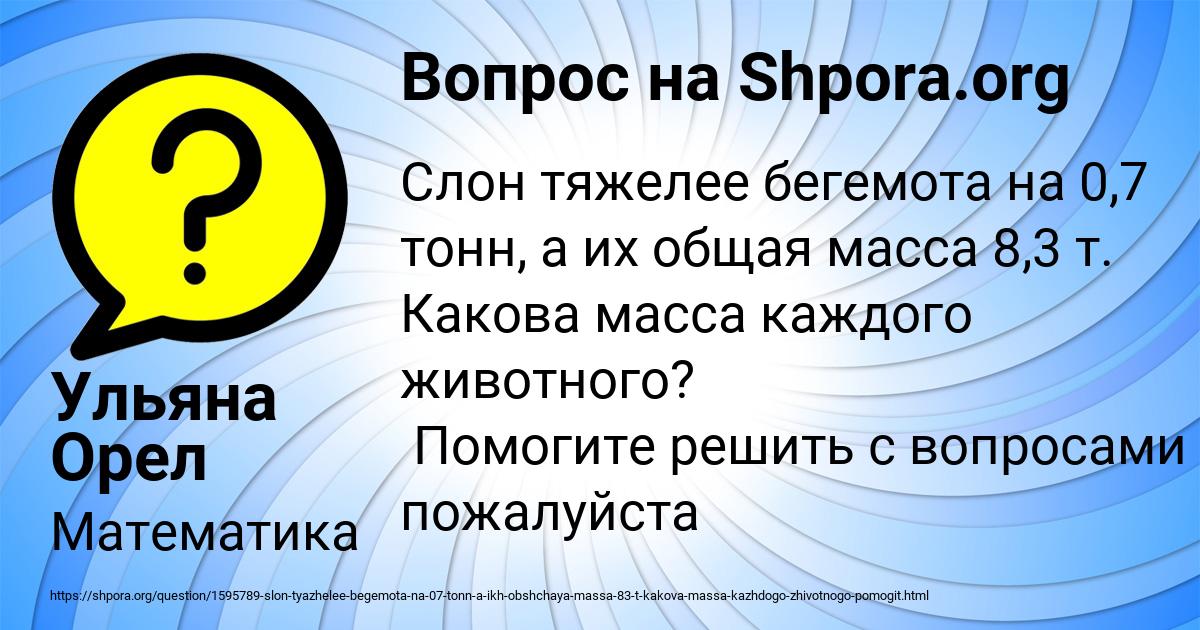 Картинка с текстом вопроса от пользователя Ульяна Орел
